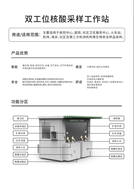 健康一体机