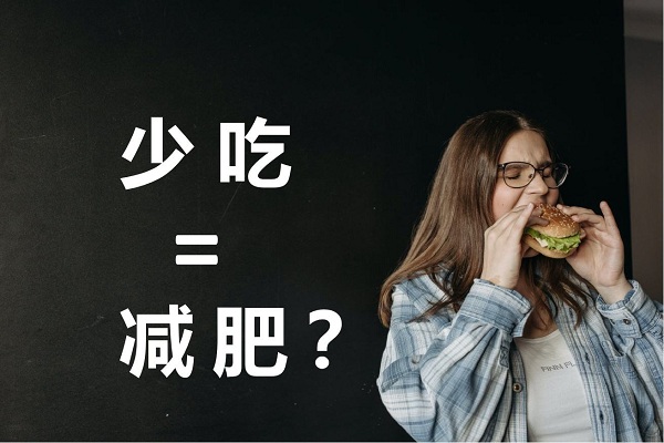 不吃晚饭真的可以减肥吗？不吃晚餐有哪些危害？ 