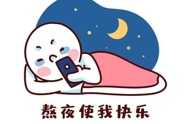 为什么熬夜会引发各种疾病？熬夜有哪些危害？