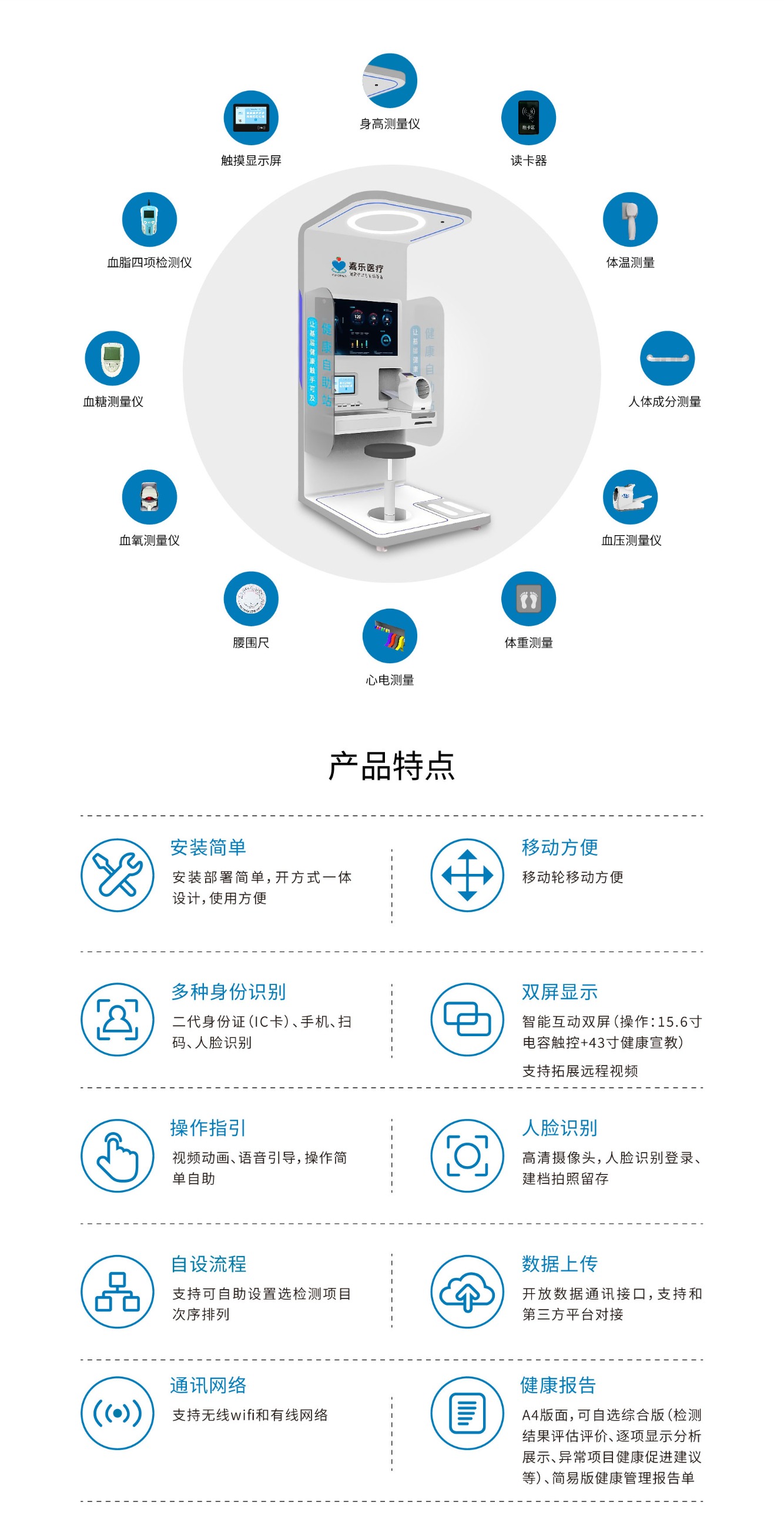 健康一体机