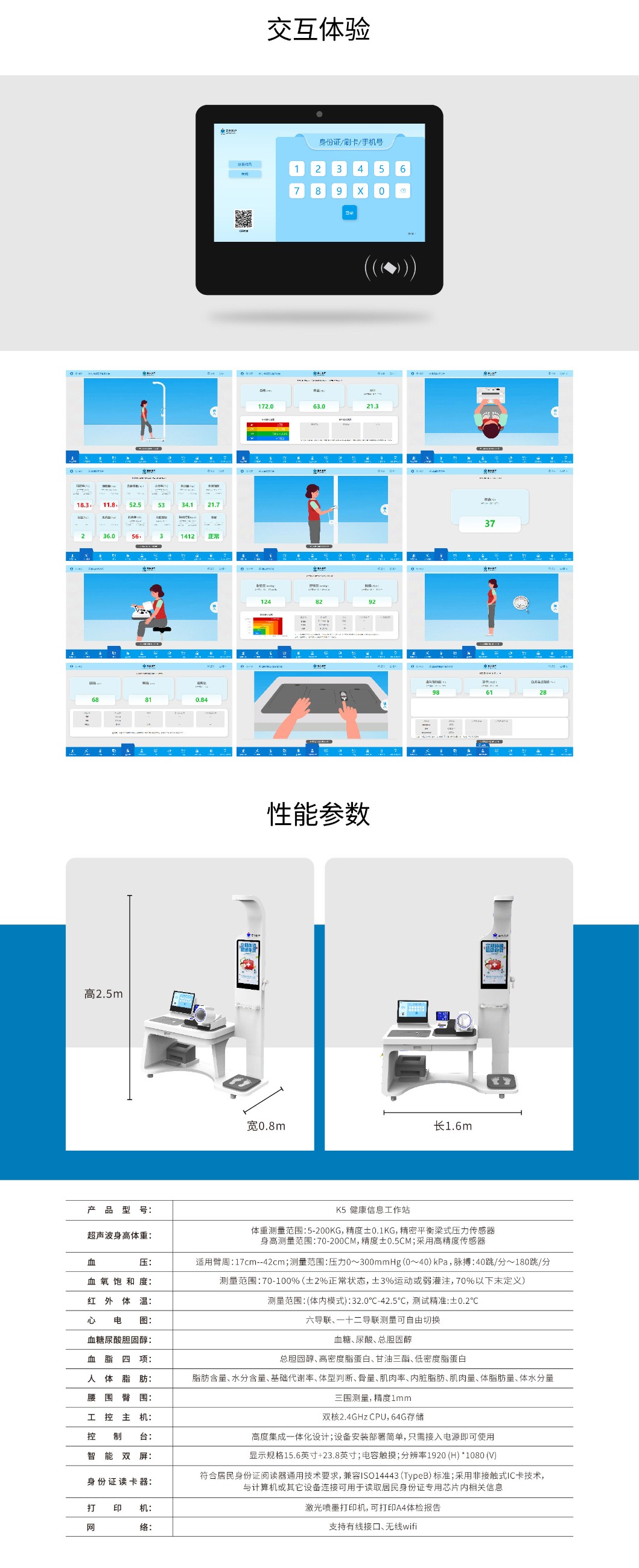 健康一体机