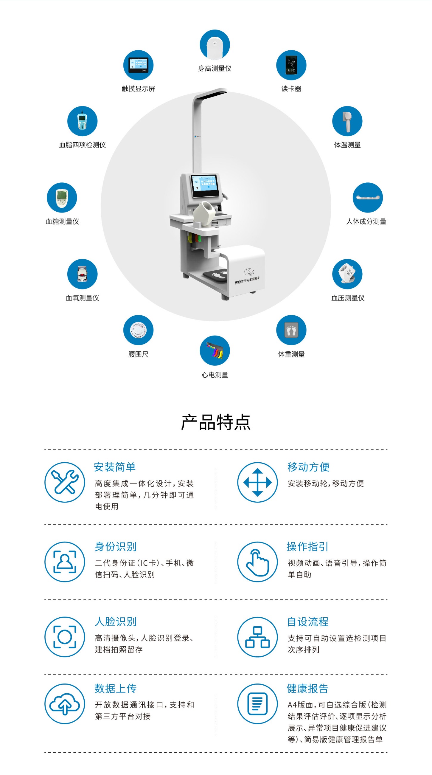 健康一体机