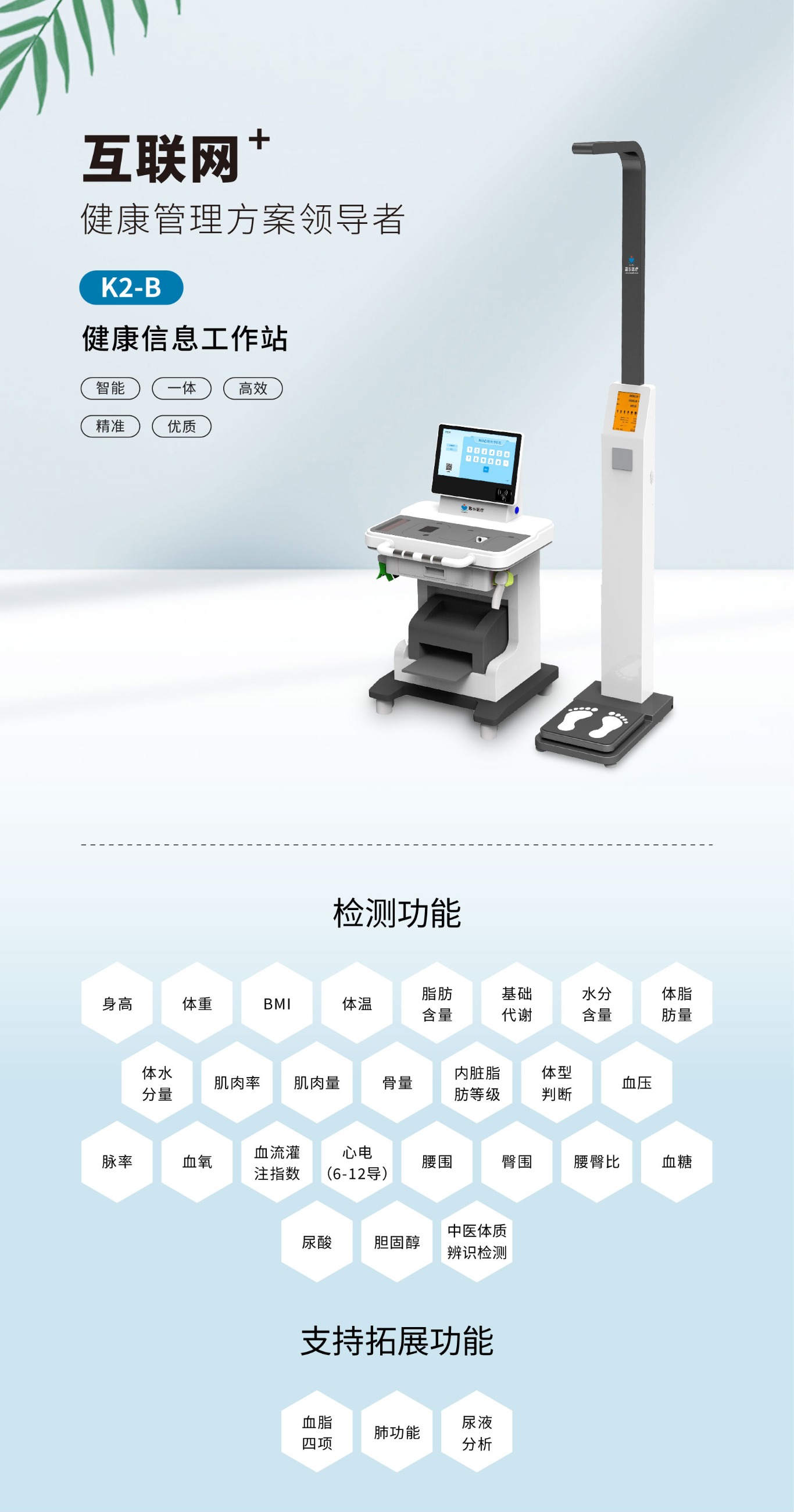 健康一体机