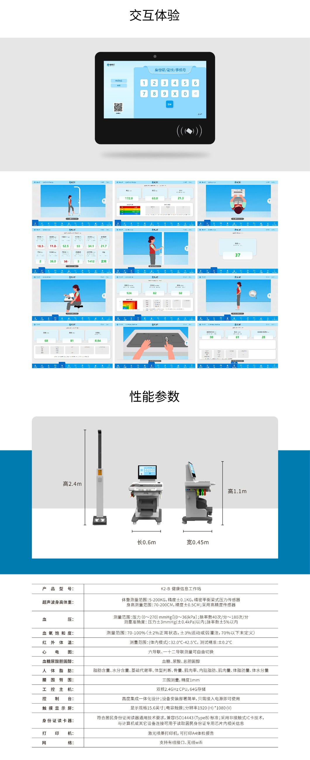 健康一体机