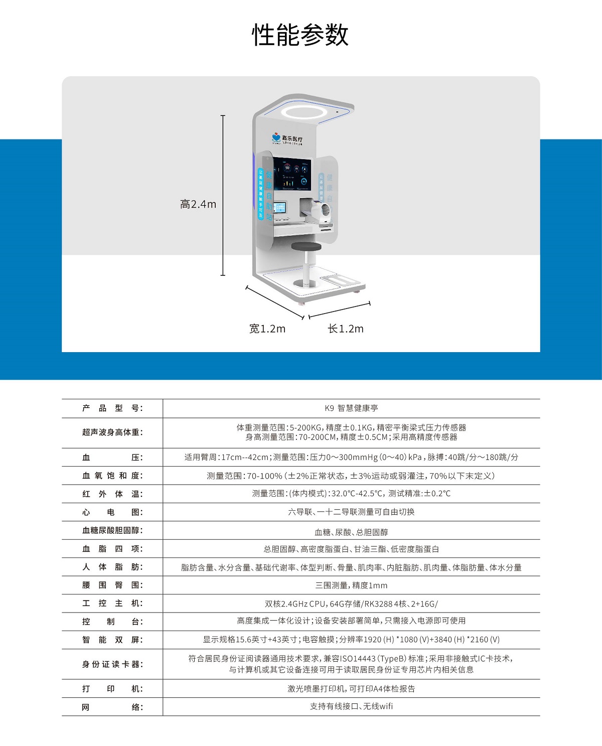 健康一体机